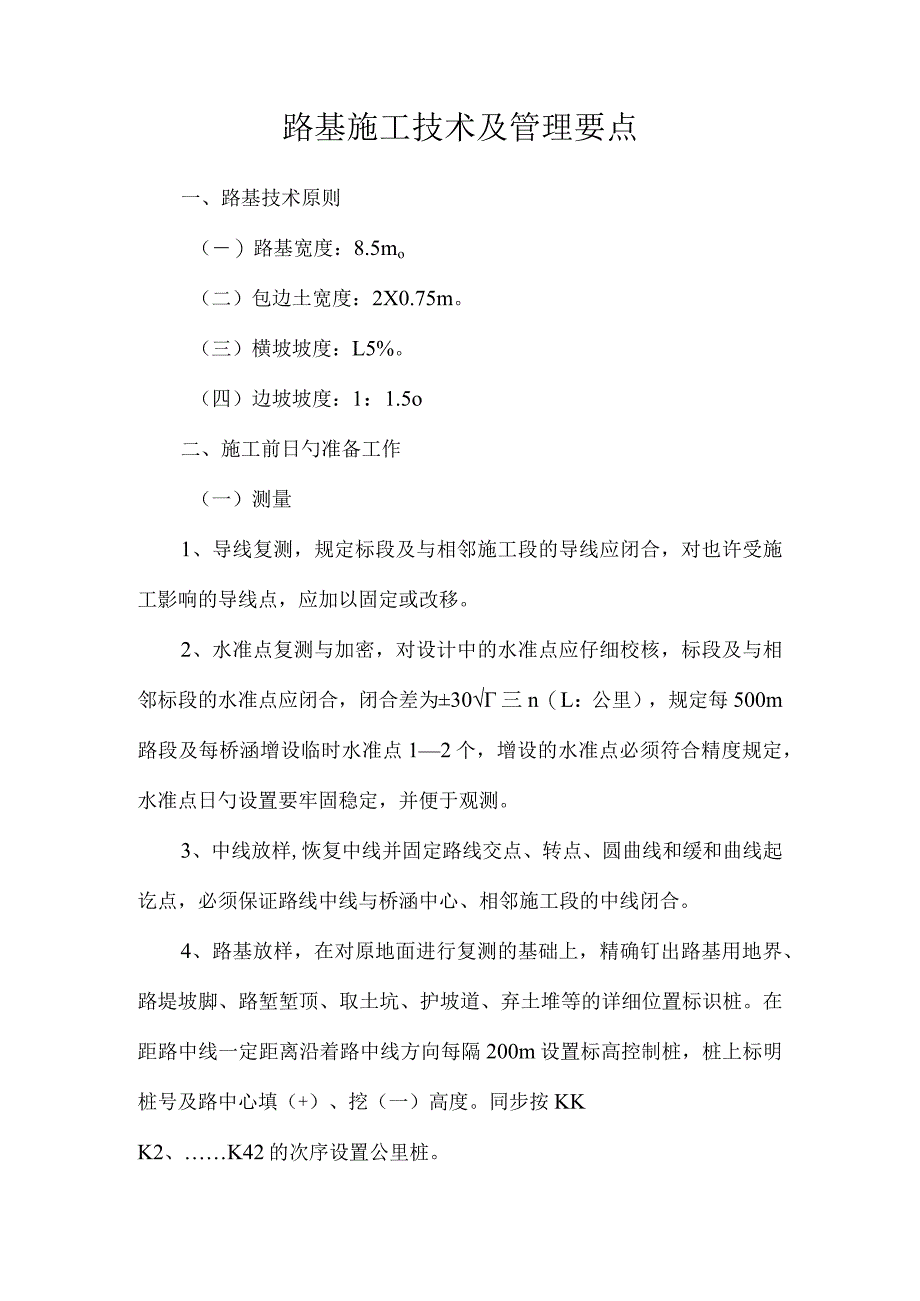 路基施工关键技术与管理要点.docx_第2页