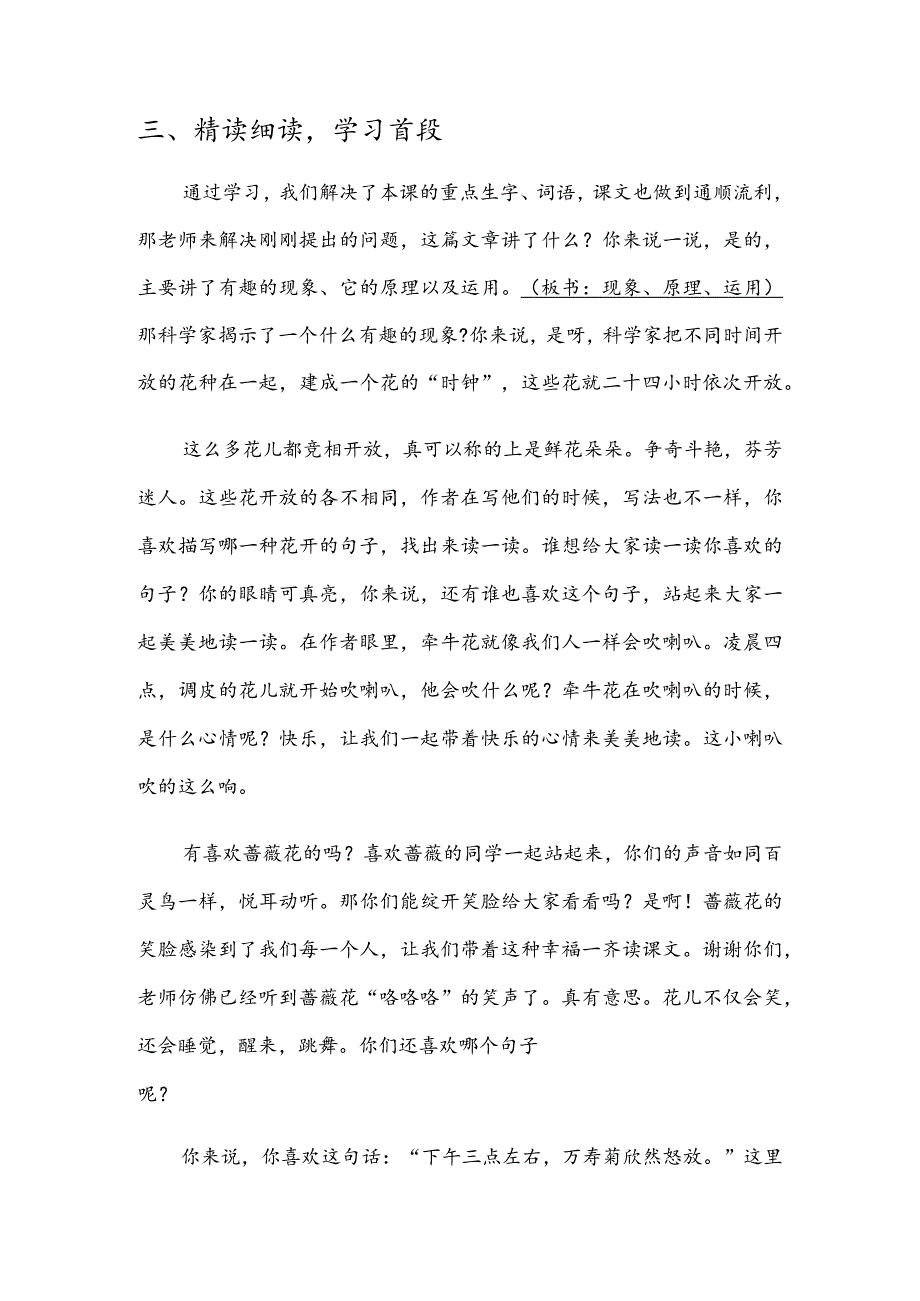 部编版三年级下册晋升职称无生试讲稿——13.花钟第一课时.docx_第3页