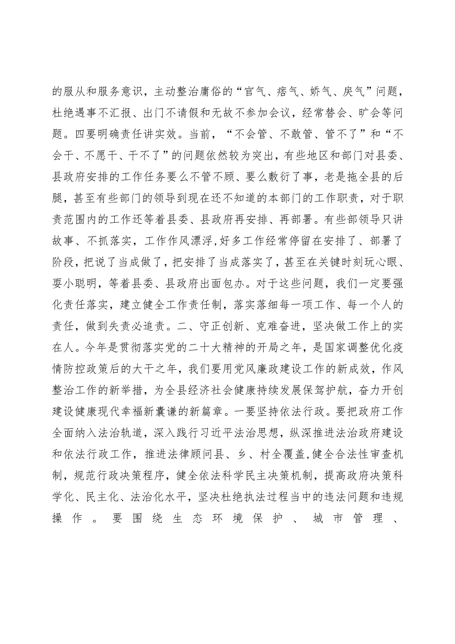 领导在廉政工作会议上的最新讲话（经典分享）.docx_第3页