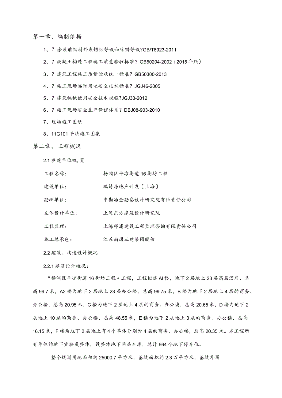 钢筋除锈工程施工组织设计方案.docx_第3页