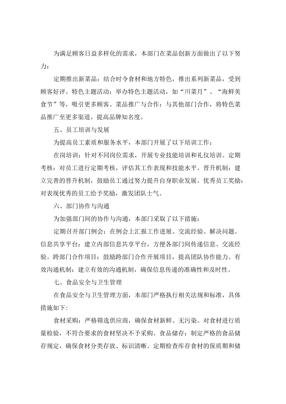 餐饮部门年度工作总结(4篇).docx_第2页