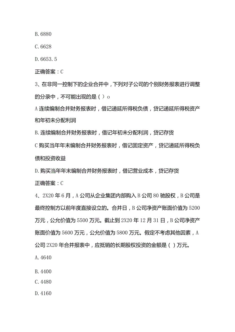 高级财务会计练习题2及答案.docx_第2页