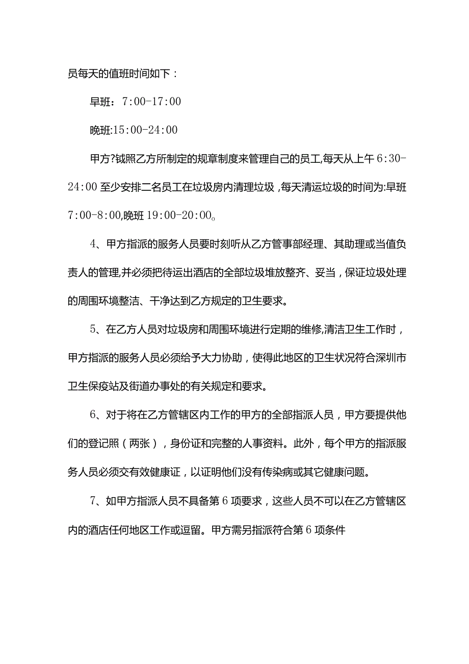 饭店承包合同样本(合同版本).docx_第3页