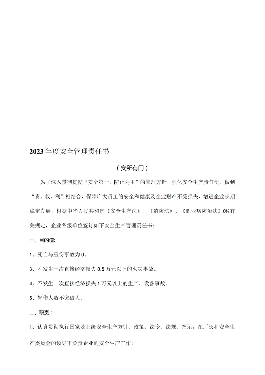 重担压肩履行安全生产责任.docx_第1页