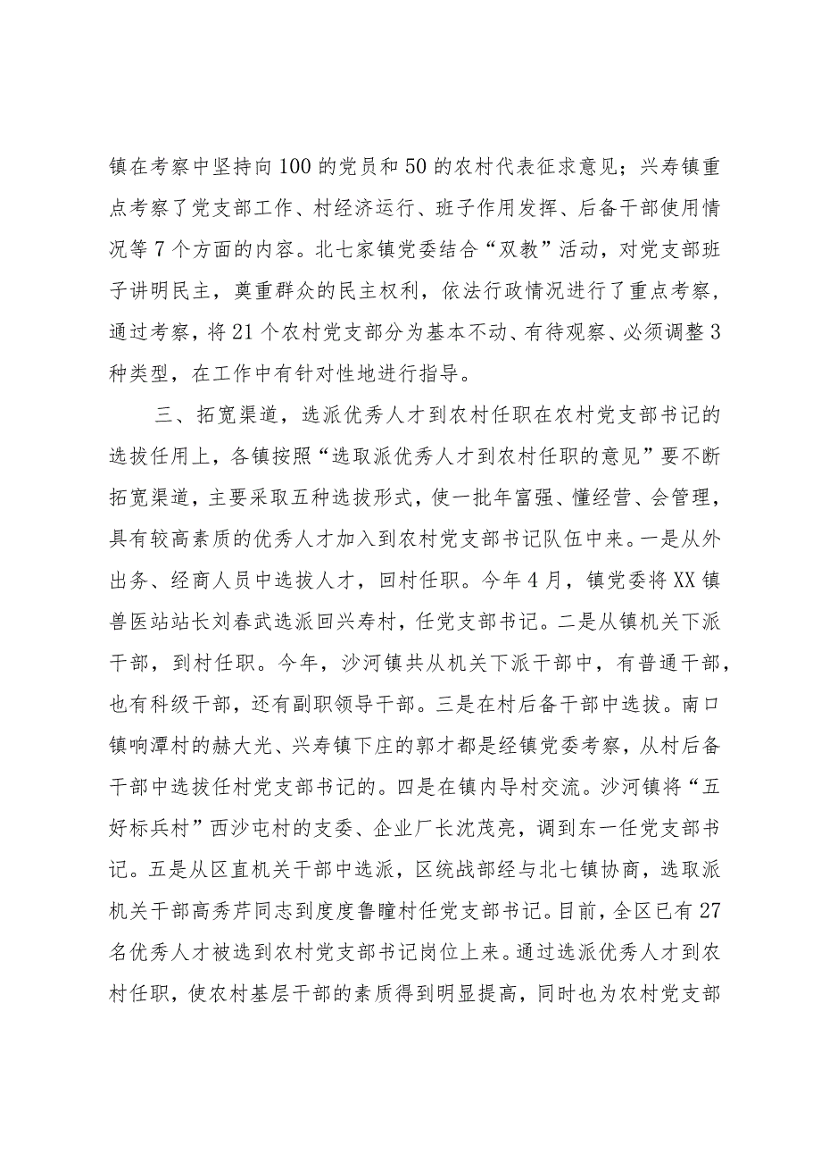 （农村党支部）换届选举工作总结.docx_第2页