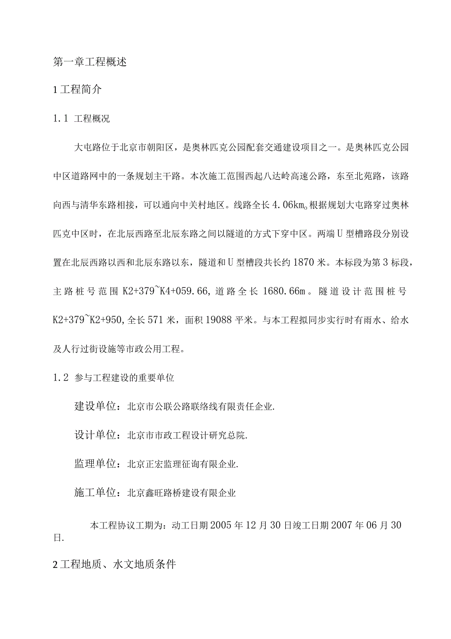 预应力锚杆施工技术简介.docx_第1页