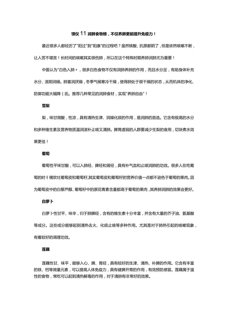 馈仪‖润肺食物榜不仅养肺更能提升免疫力！.docx_第1页