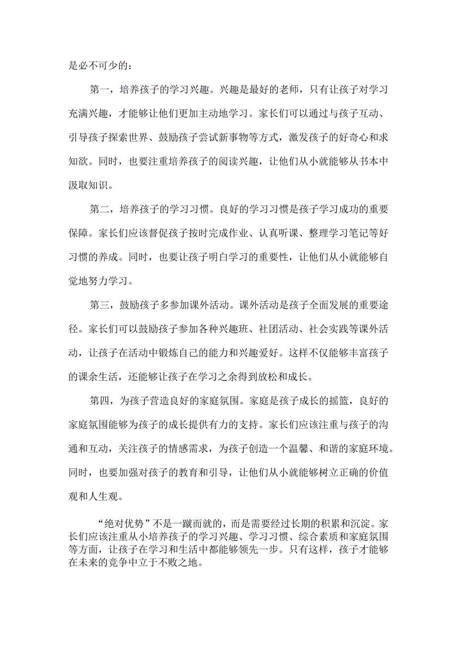 陪读6年回头看：成绩不掉队的孩子从小学就建立了一个“绝对优势”.docx_第2页