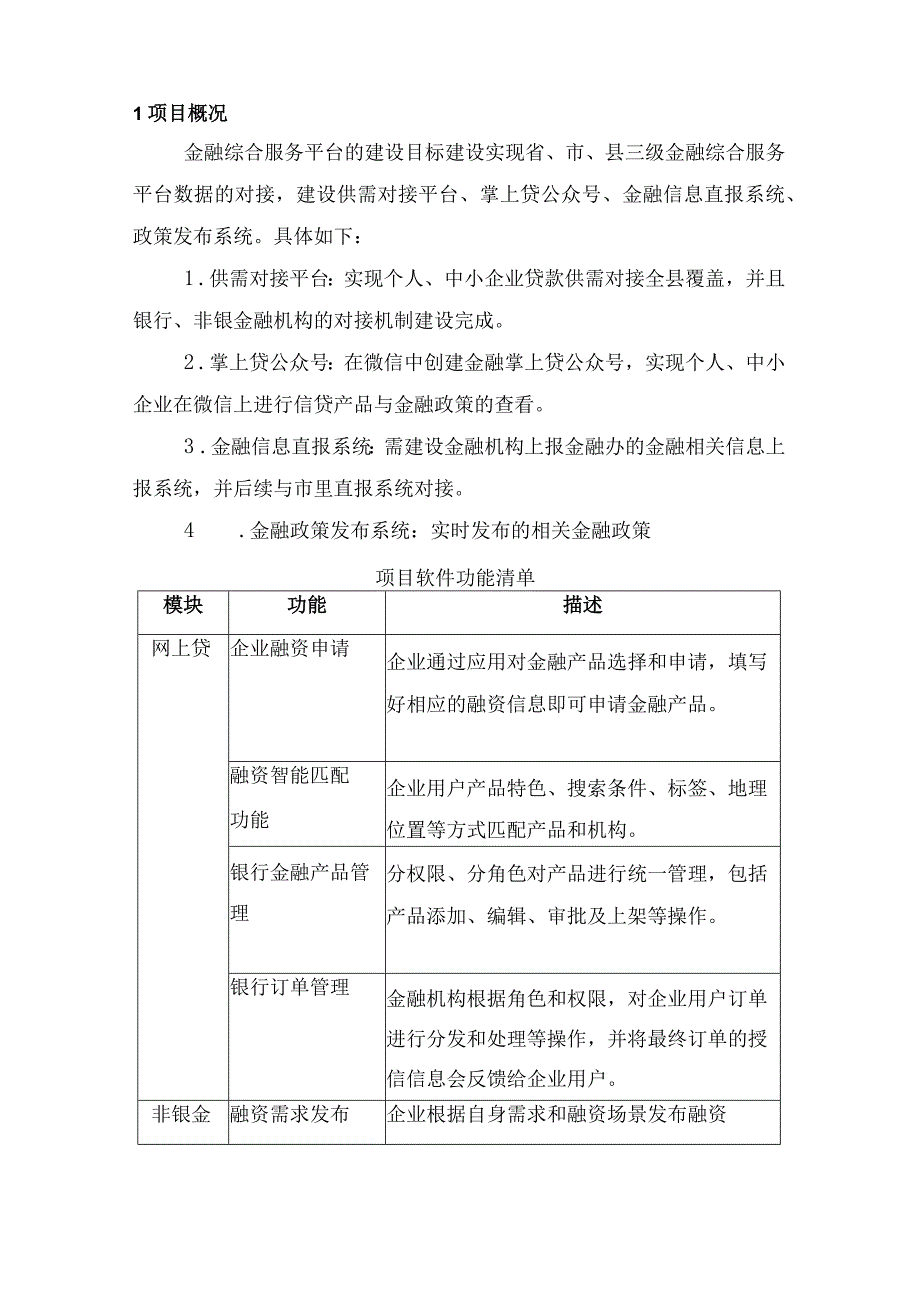 金融综合服务平台建设方案.docx_第3页