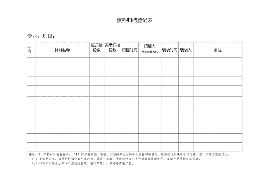 资料归档登记表.docx_第1页