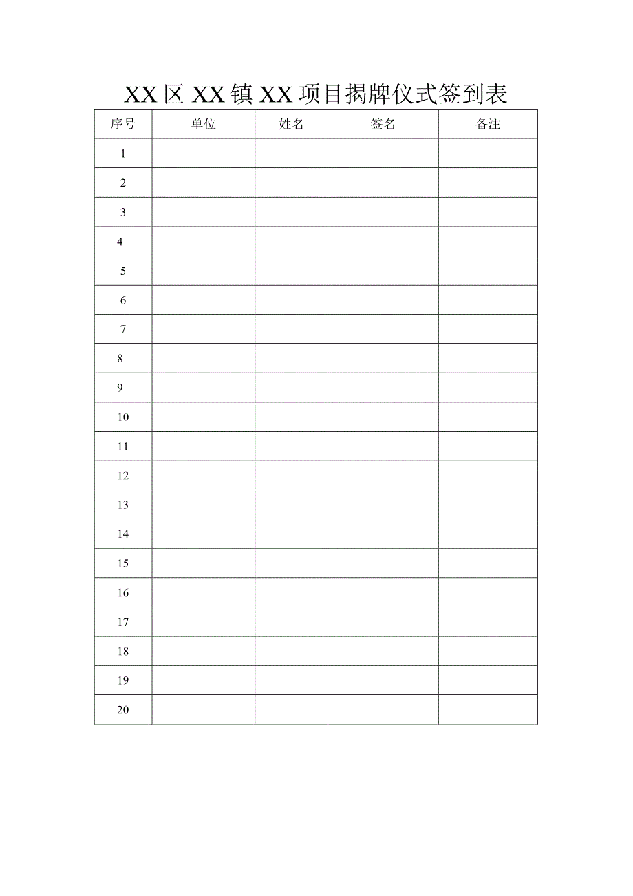 重点项目揭牌仪式整套资料.docx_第2页