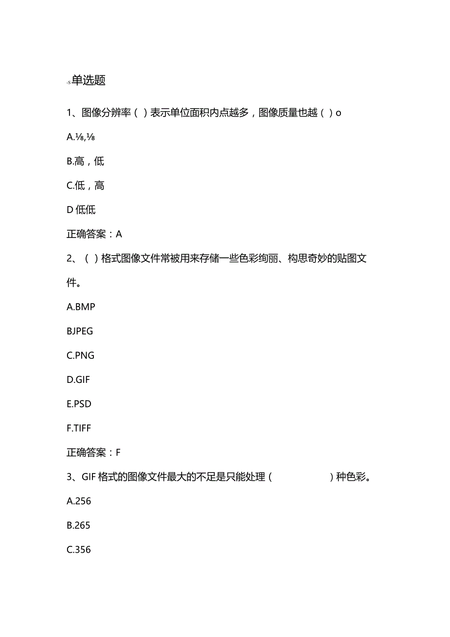 跨境贸易B2B实务练习题2及答案.docx_第1页