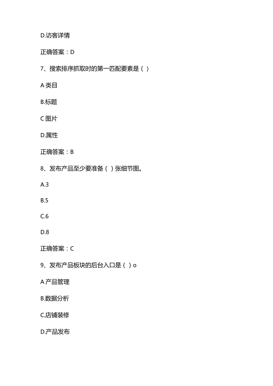 跨境贸易B2B实务练习题2及答案.docx_第3页