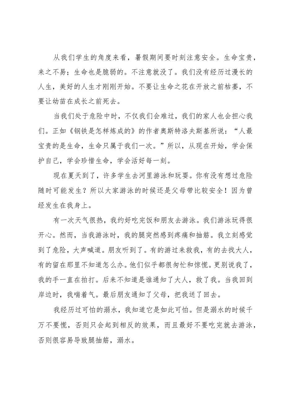 防溺水主题班会教育活动效果总结小学.docx_第2页