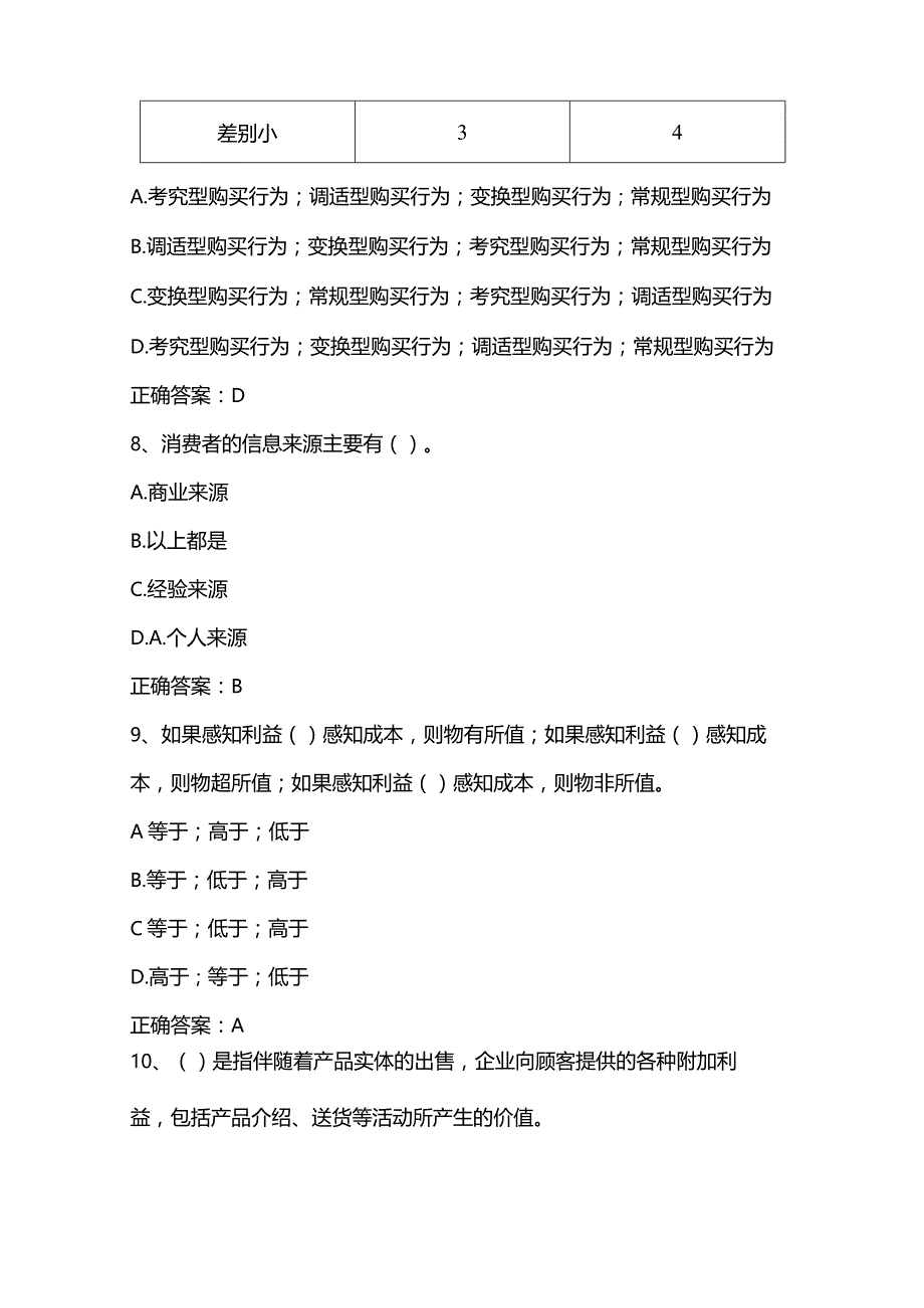 连锁经营与管理练习题及答案.docx_第3页