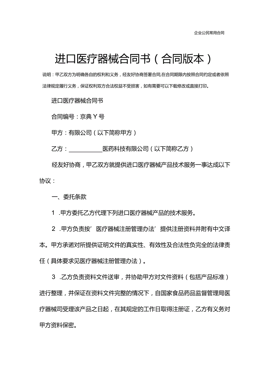 进口医疗器械合同书(合同版本).docx_第2页