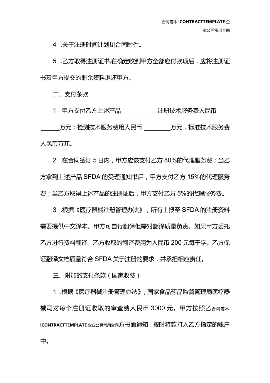 进口医疗器械合同书(合同版本).docx_第3页