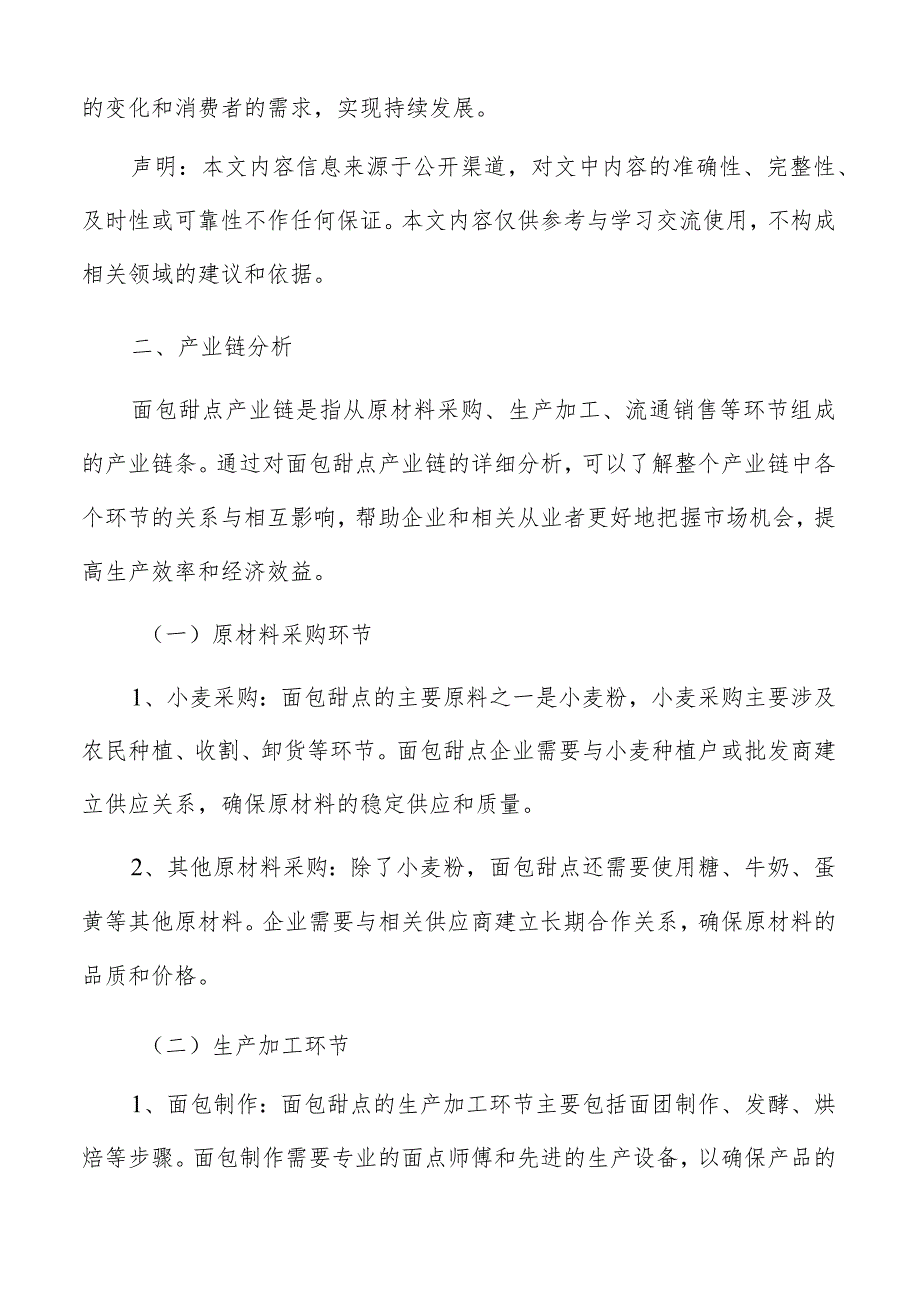 面包甜点产业链分析.docx_第2页