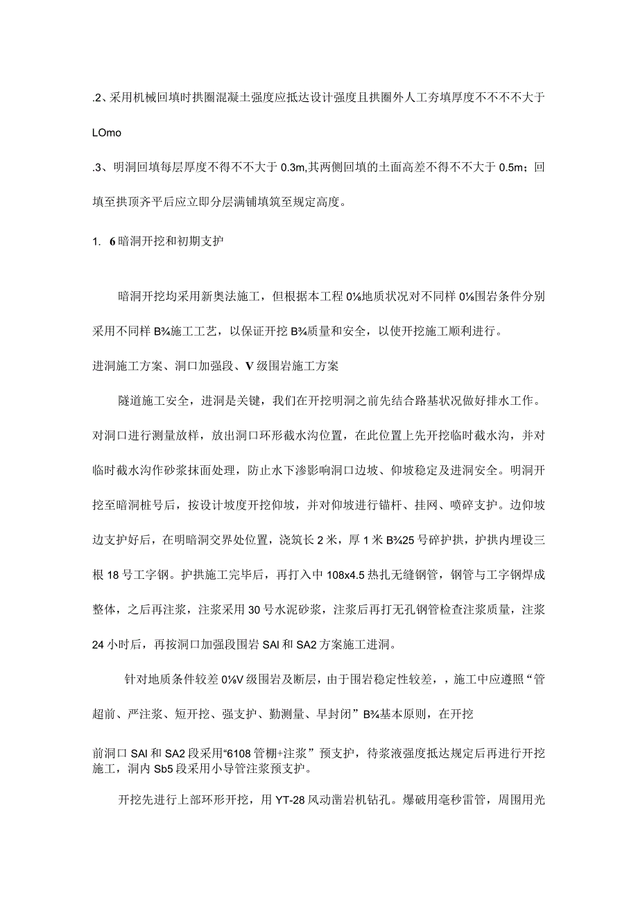 隧道安全方案探索与实施.docx_第3页