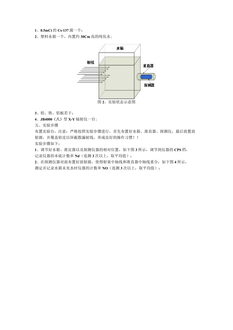 辐射屏蔽实验.docx_第2页