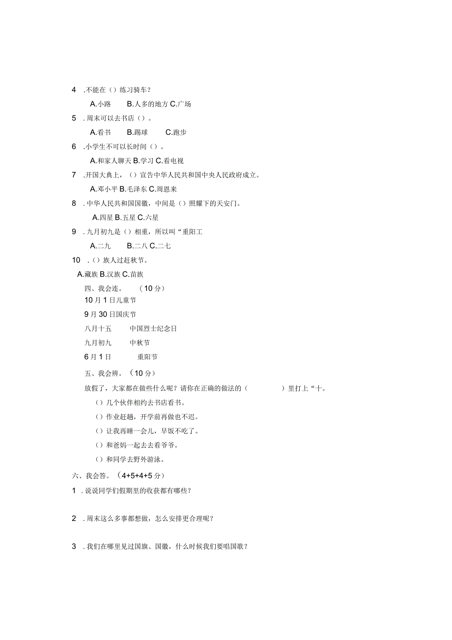 部编道德与法治二年级上册第一单元测试卷.docx_第2页