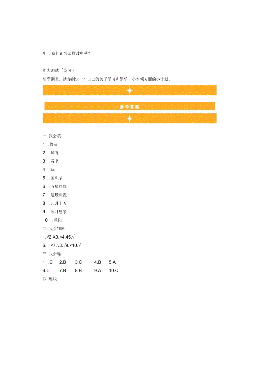 部编道德与法治二年级上册第一单元测试卷.docx_第3页