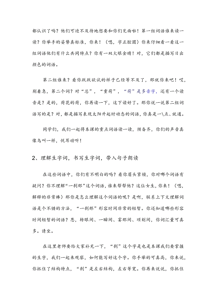 部编版四年级下册晋升职称无生试讲稿——16.海上日出第一课时.docx_第2页