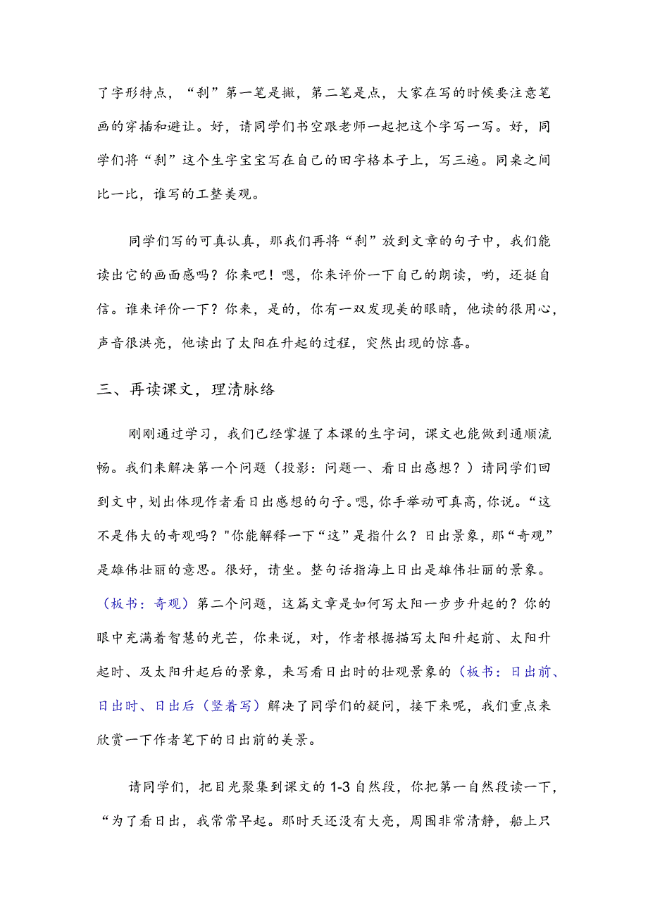 部编版四年级下册晋升职称无生试讲稿——16.海上日出第一课时.docx_第3页