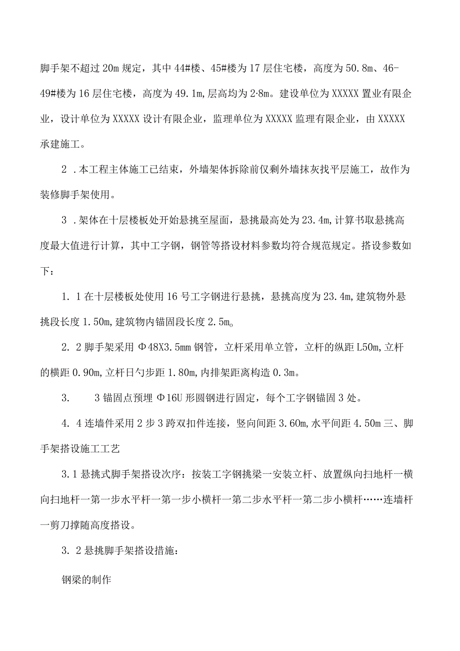 超长悬挑脚手架设计方案通过专家评审验证.docx_第2页