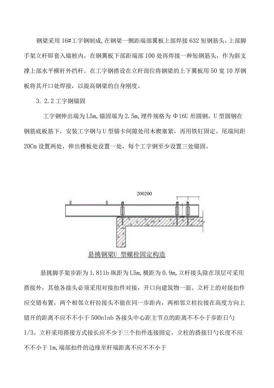 超长悬挑脚手架设计方案通过专家评审验证.docx_第3页