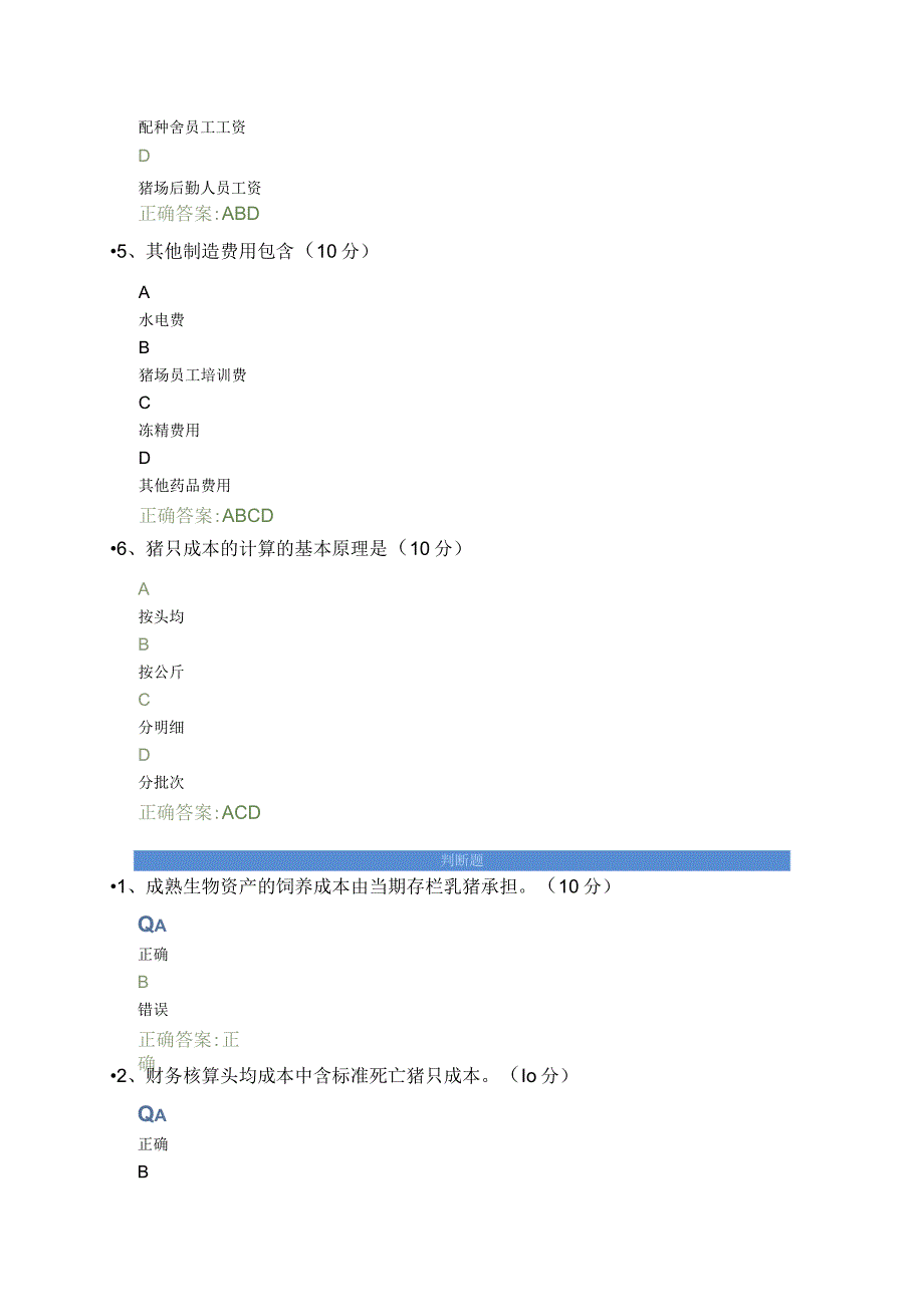 财务基础-猪只成本.docx_第3页