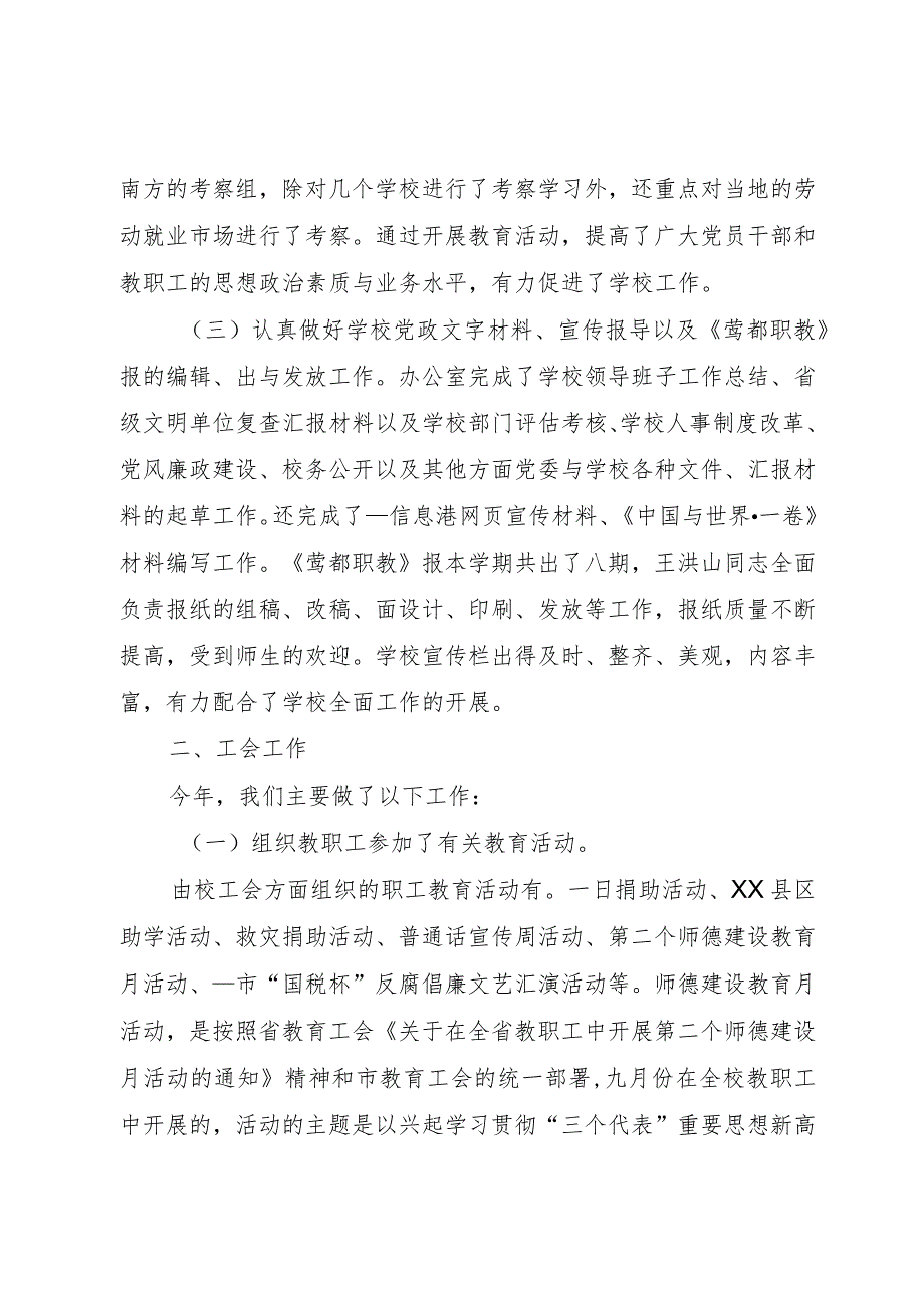 （党委办公室）某年工作总结.docx_第3页