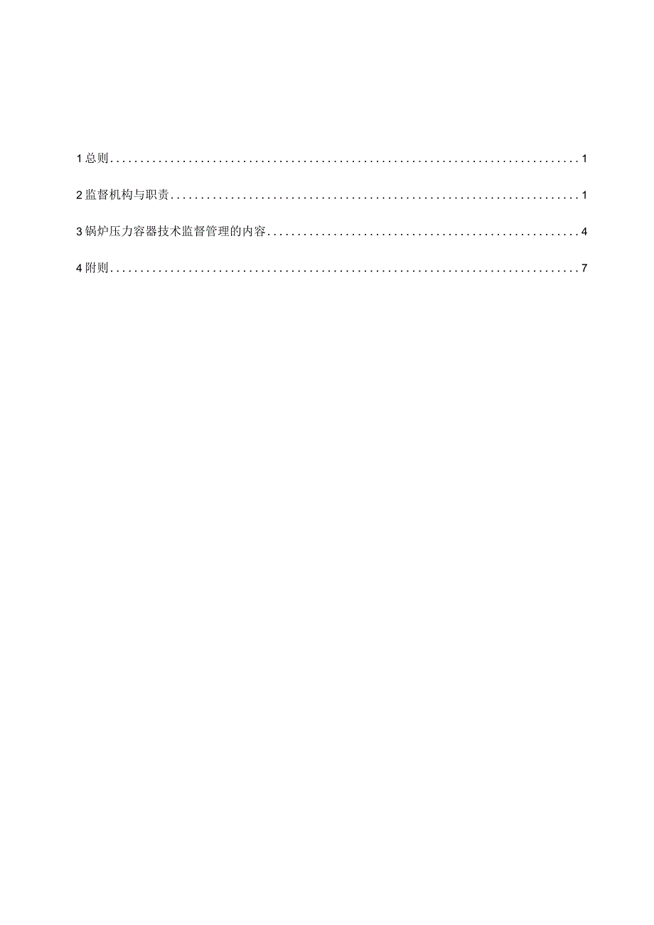 锅炉压力容器监管实施细则.docx_第2页