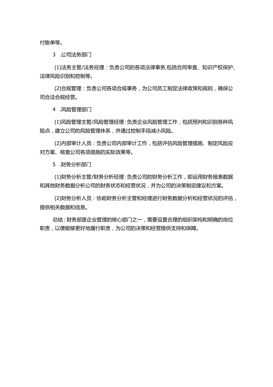 财务部组织结构设计与岗位职责.docx_第2页