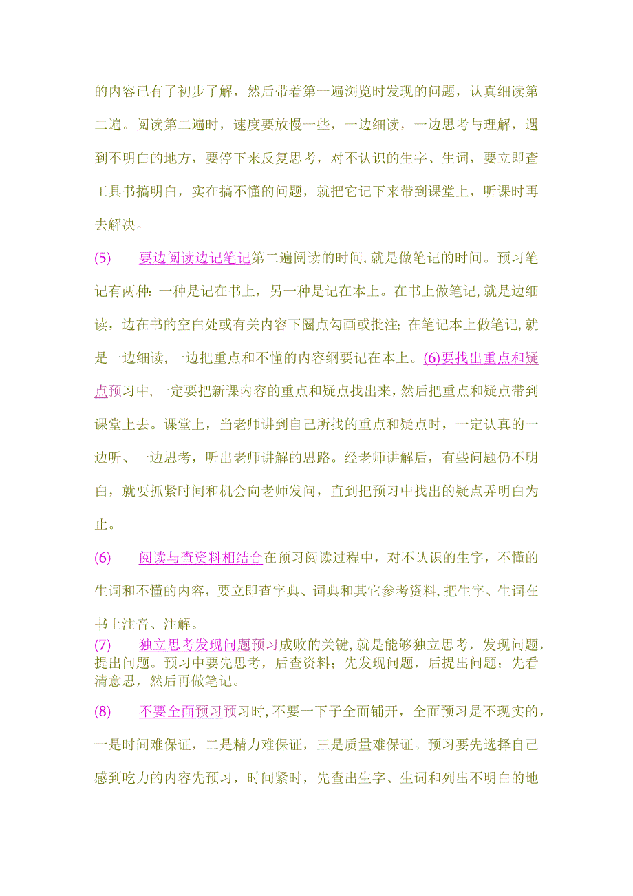 高效学习五部曲.docx_第2页