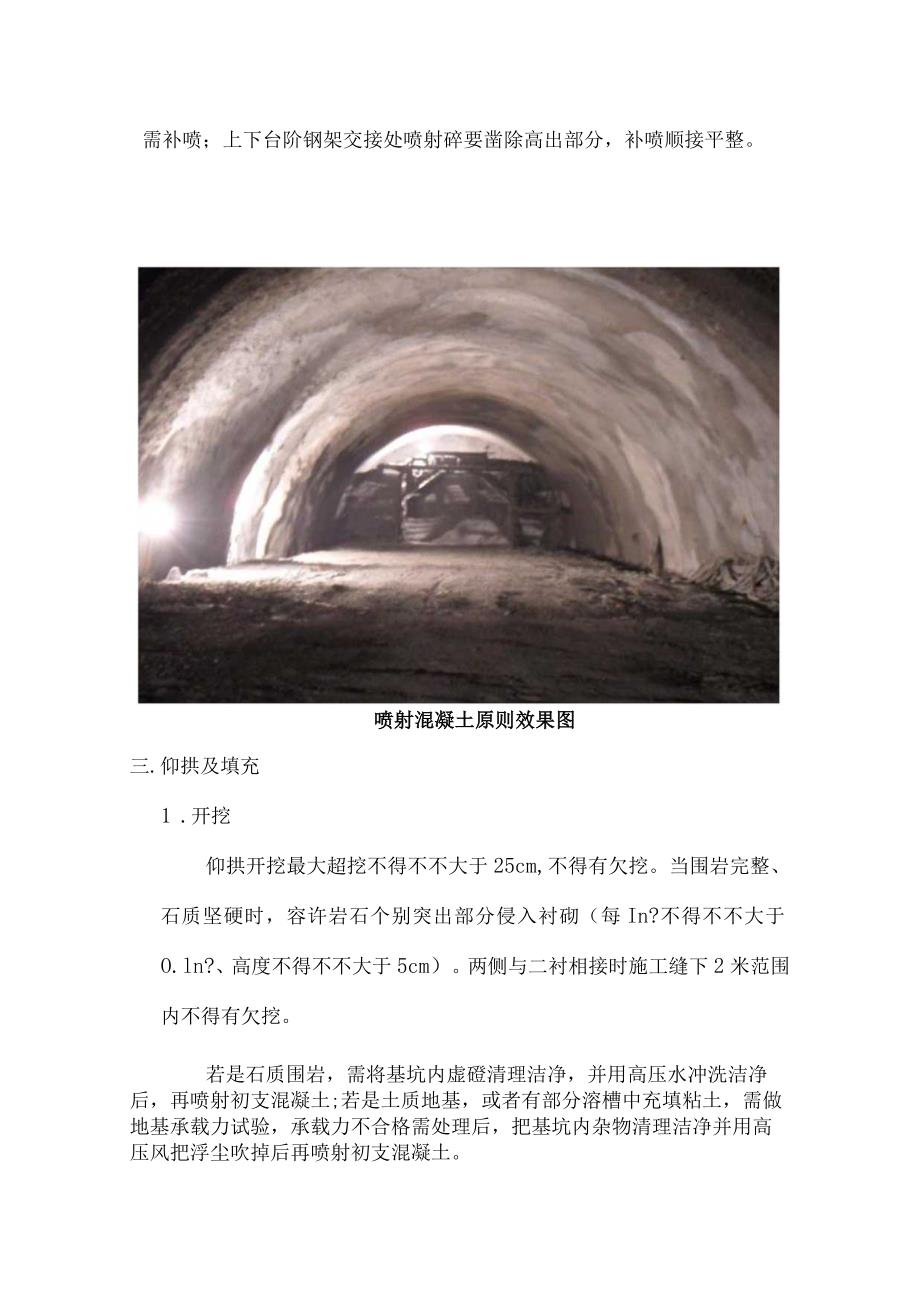 隧道工艺标准化.docx_第3页