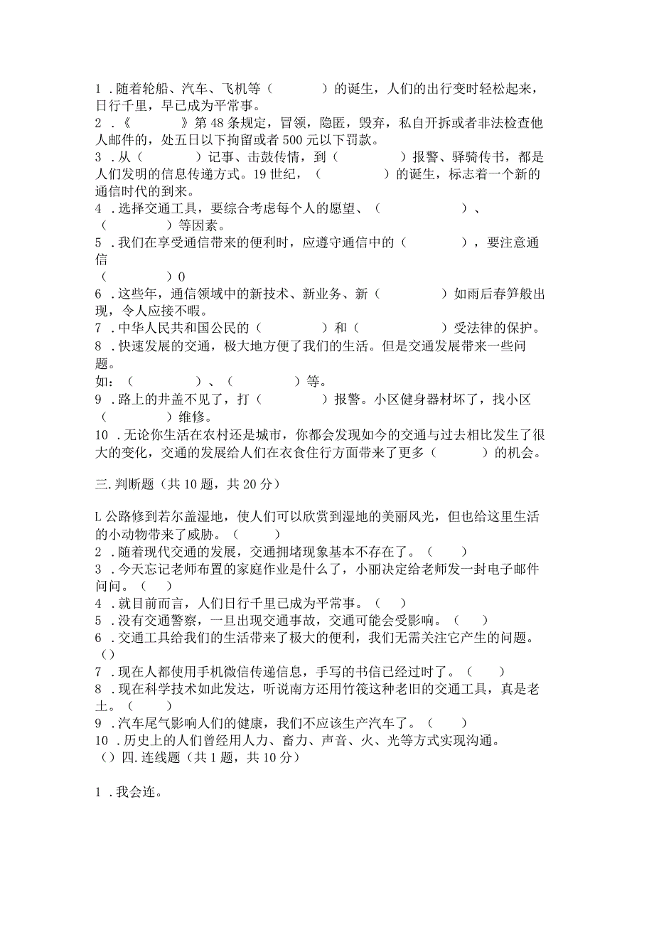 部编版三年级下册道德与法治第四单元《多样的交通和通信》测试卷及答案【历年真题】.docx_第3页