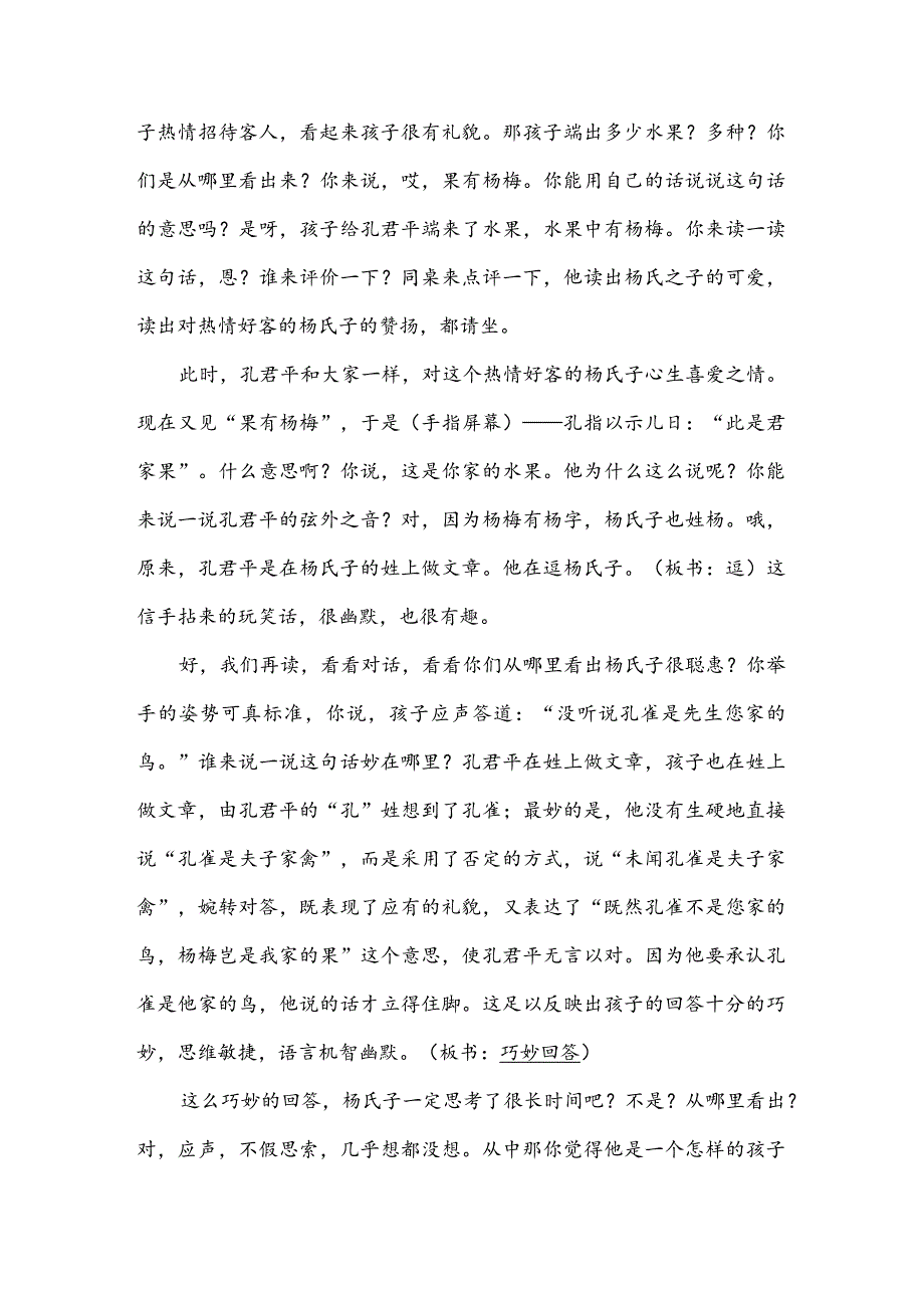 部编版五年级下册晋升职称无生试讲稿——21.杨氏之子第二课时.docx_第3页