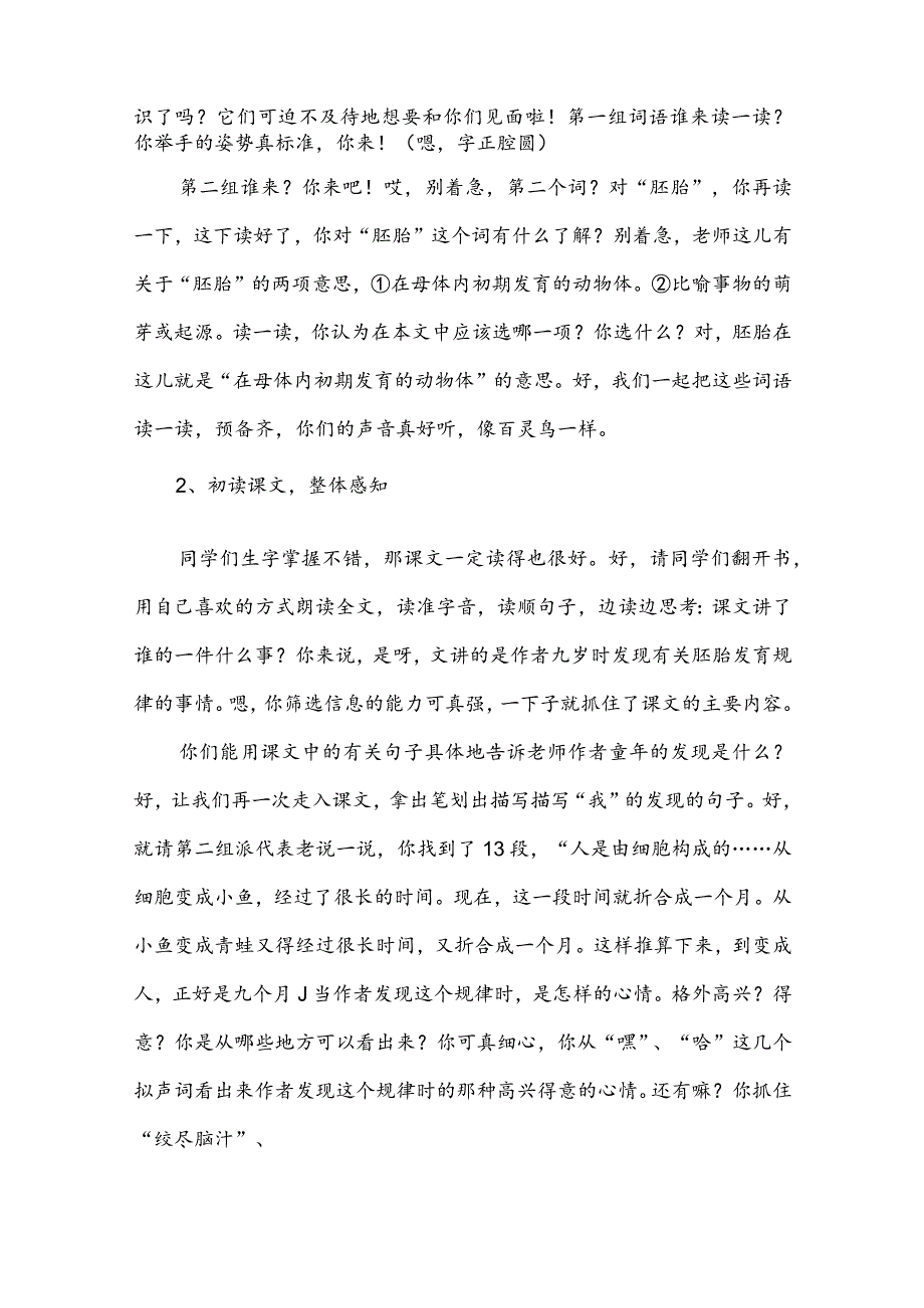 部编版五年级下册晋升职称无生试讲稿——23.童年的发现略读课文.docx_第2页