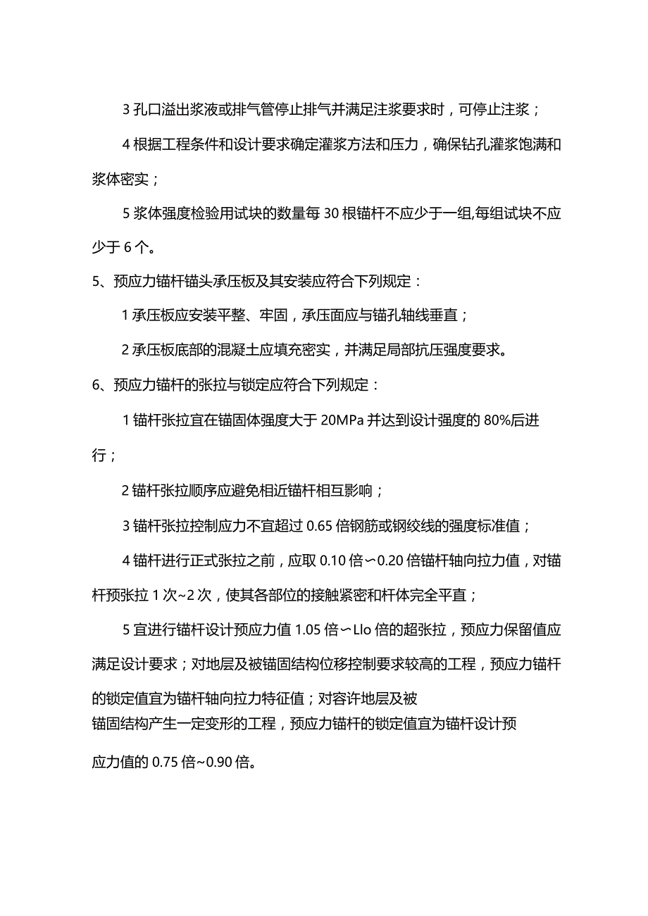 锚杆施工要求.docx_第2页