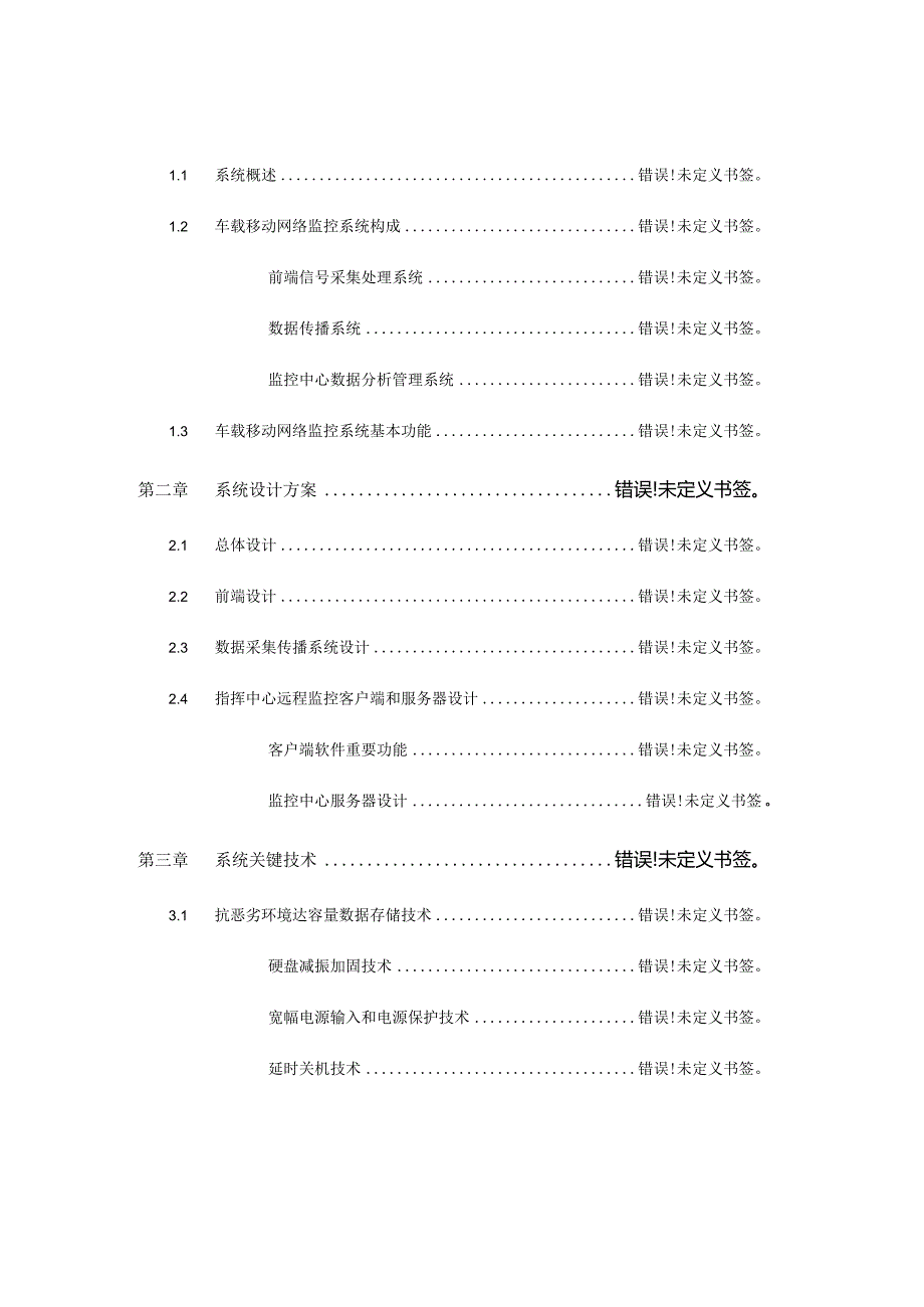 车辆视频监测方案.docx_第2页