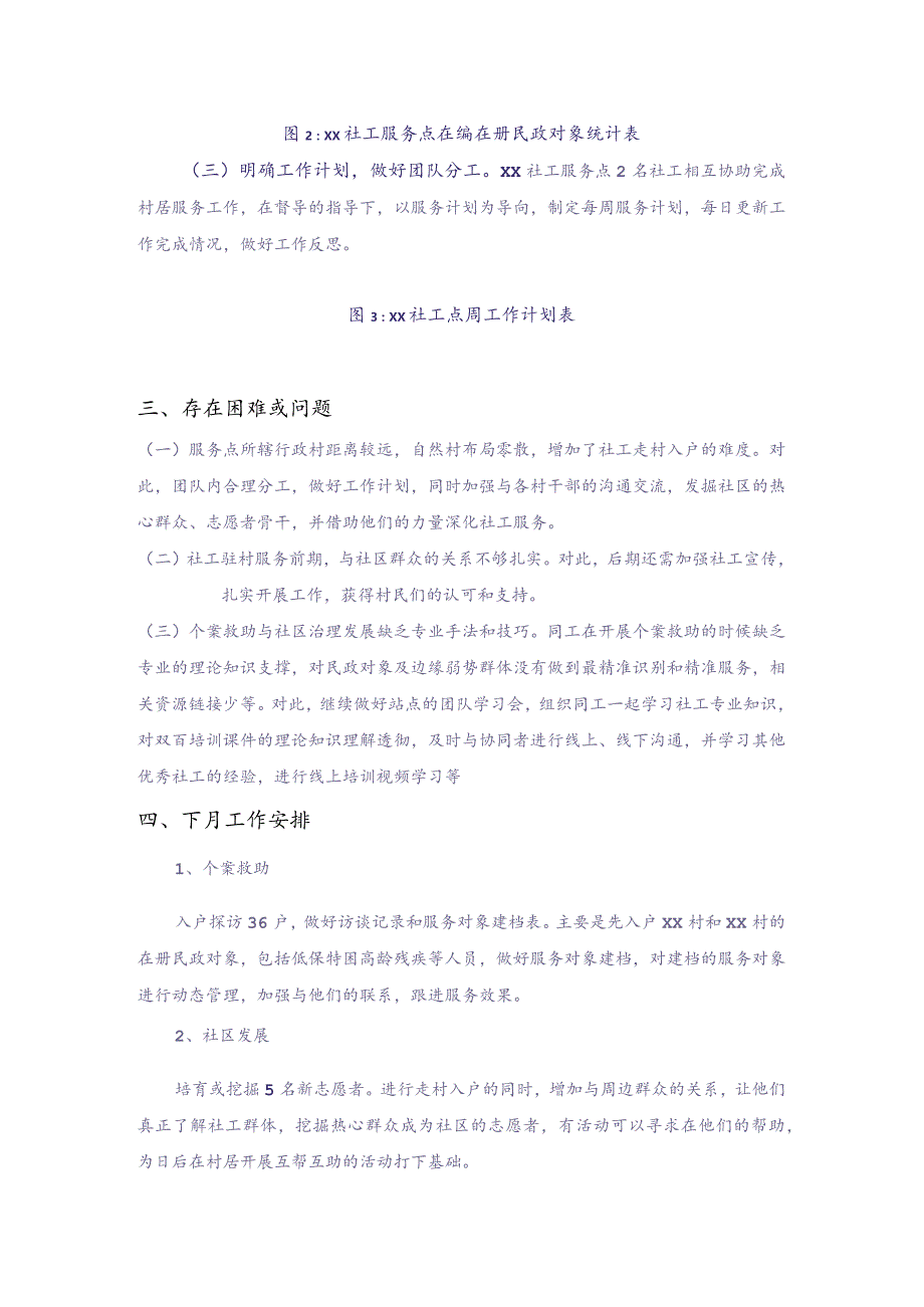 附件9－1广东社工双百工程社工站总结与计划（副站长统筹）.docx_第3页