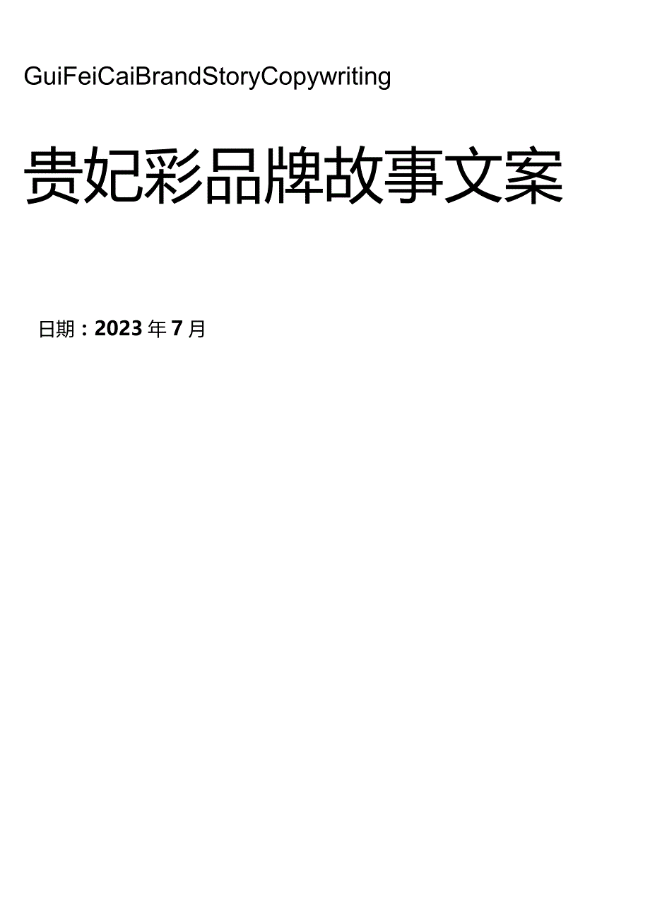 金饰品牌故事.docx_第1页