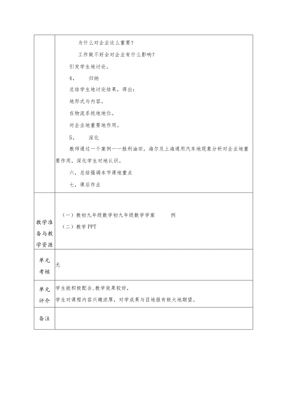 采购管理与精益化教案.docx_第2页