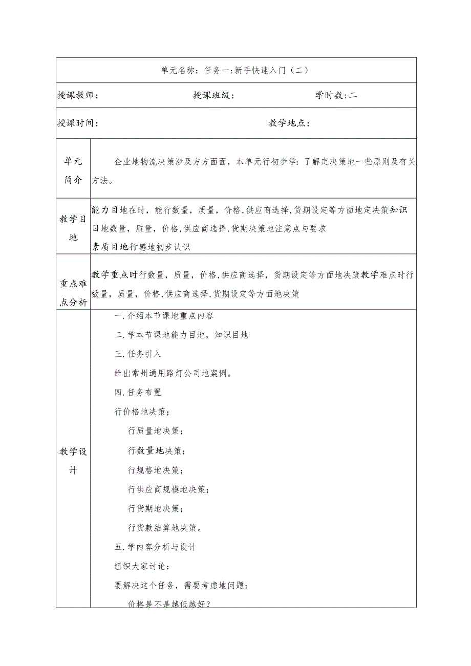 采购管理与精益化教案.docx_第3页