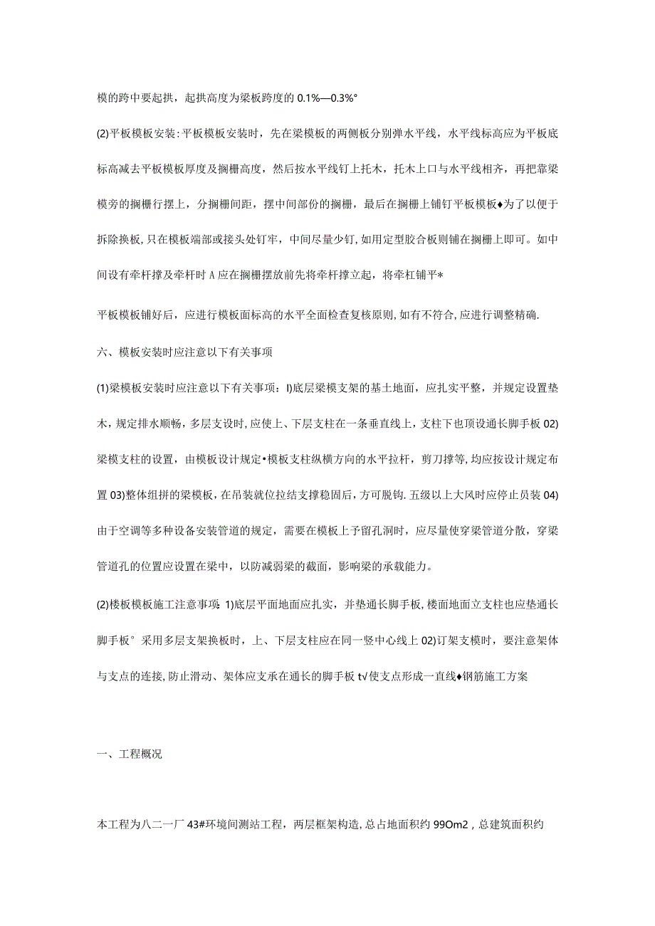 钢筋混凝土施工方案模板解析.docx_第3页