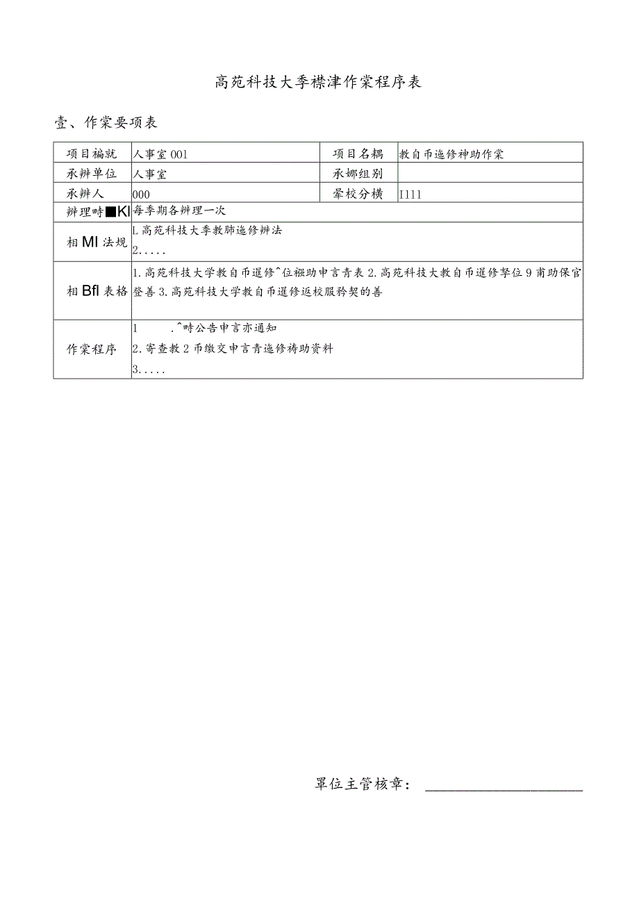 高苑科技大學標準作業程序表.docx_第1页