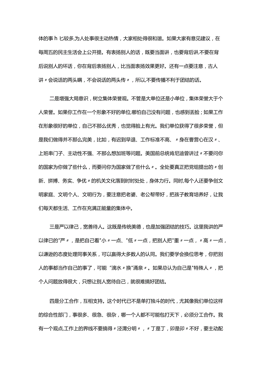 银行员工谈心谈话记录内容六篇.docx_第2页