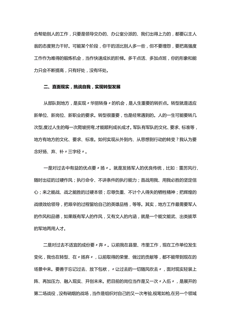 银行员工谈心谈话记录内容六篇.docx_第3页