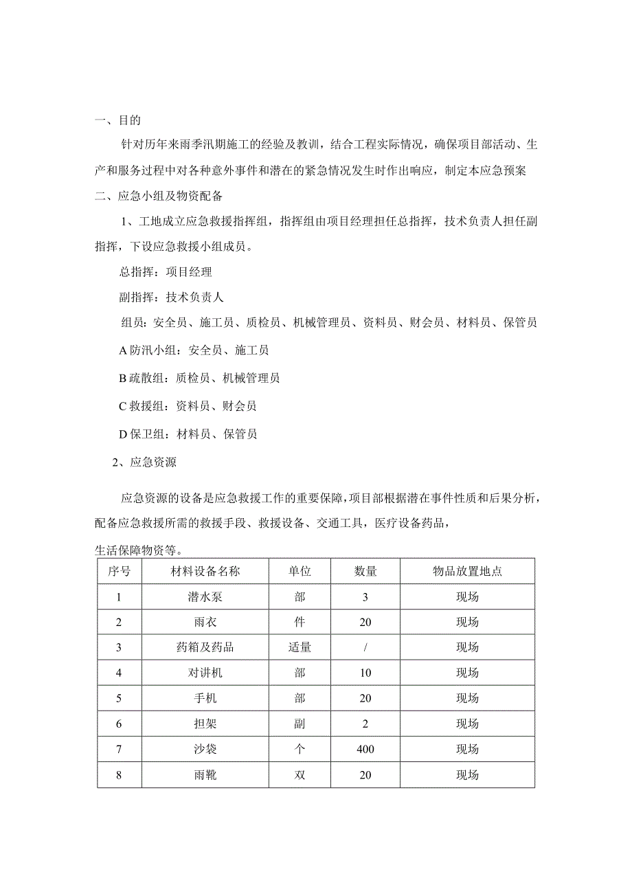 防汛应急预案.docx_第2页